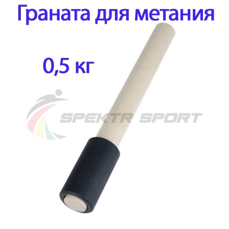 Купить Граната для метания тренировочная 0,5 кг в Муравленко 